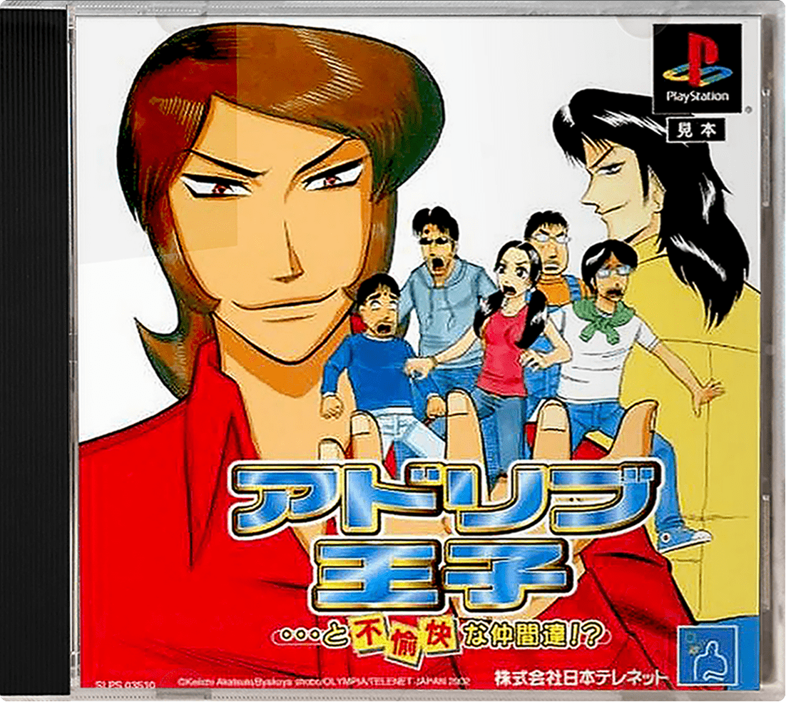 Ad Lib Ouji ...To Fuyukai Na Nakama-Tachi box art for Playstation